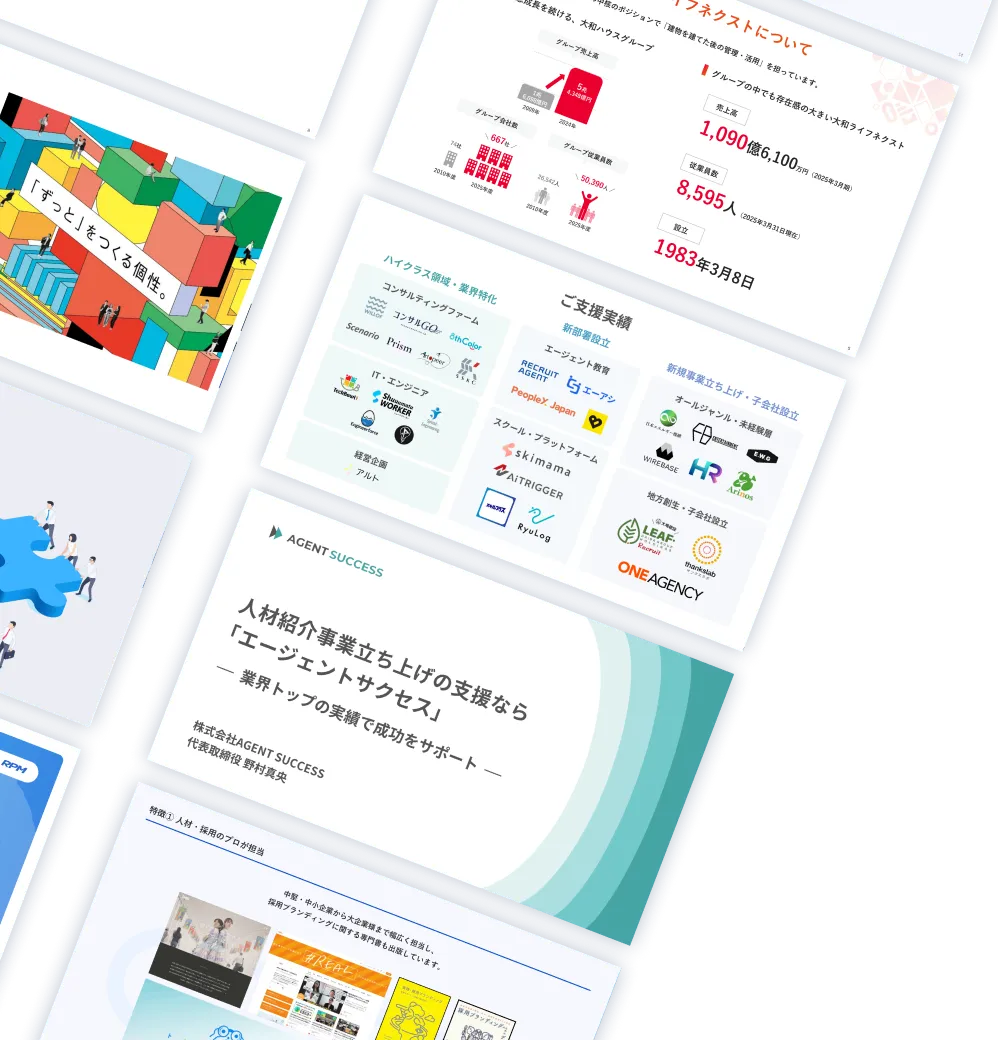 サービス資料イメージ