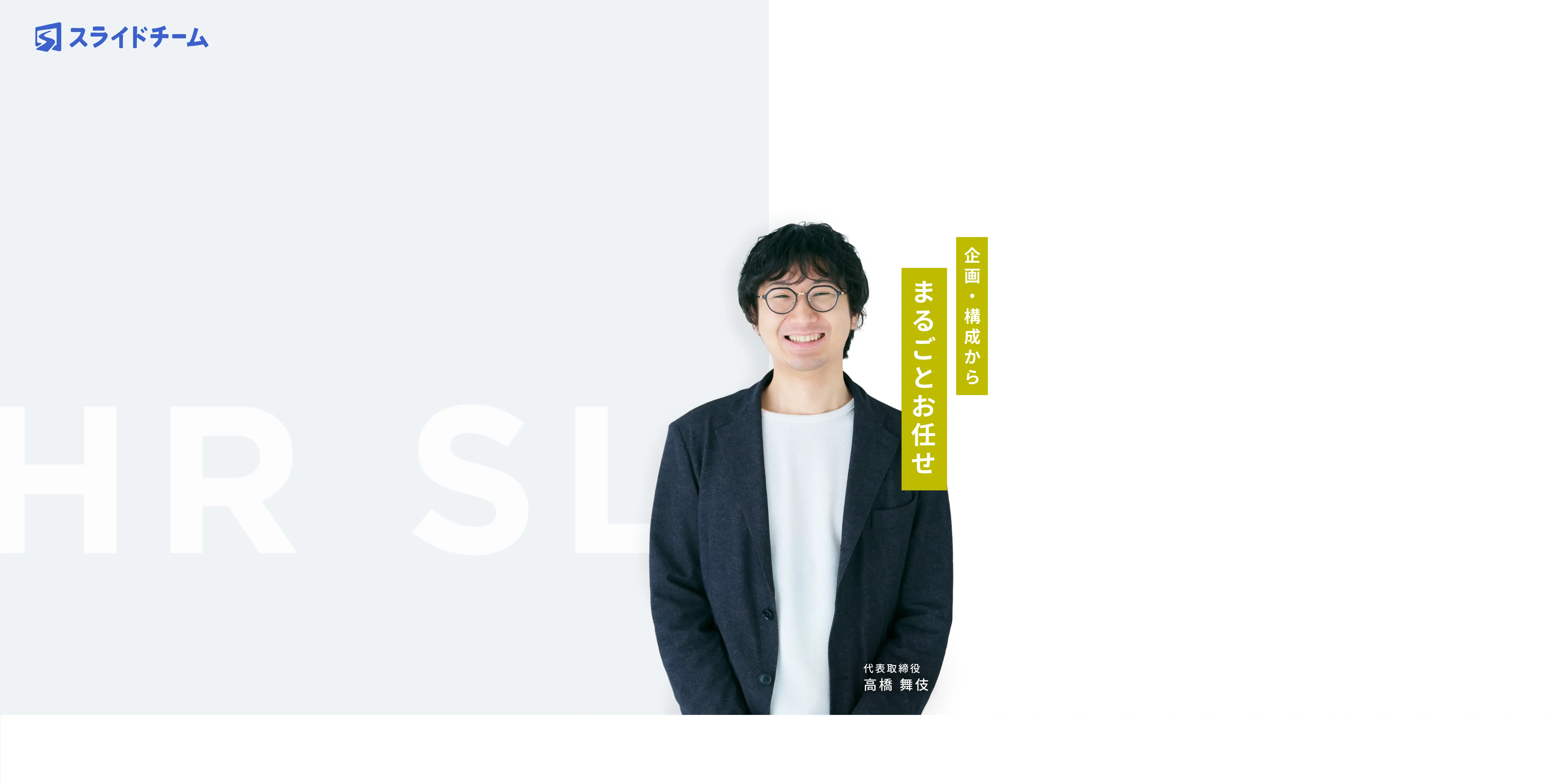 HR領域の資料制作サービス スライドHR