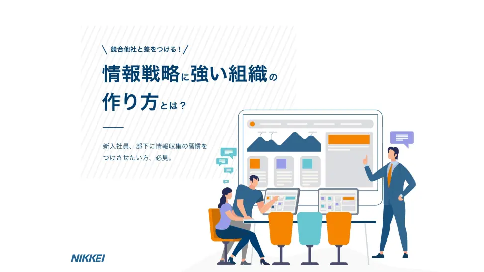 株式会社日本経済新聞社 ノウハウ紹介スライド